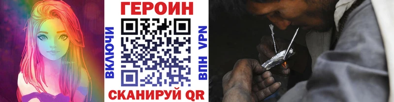 Героин VHQ  МЕГА маркетплейс  Шилка 